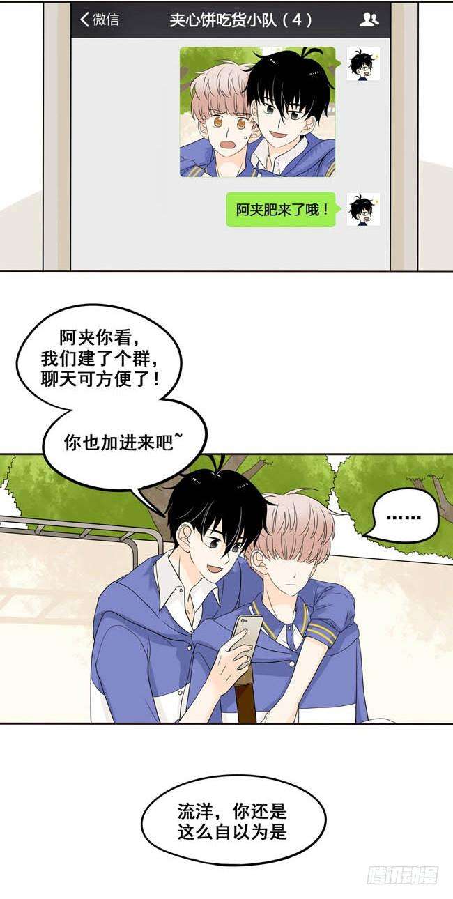 夹心之绊4话 我最讨厌你了