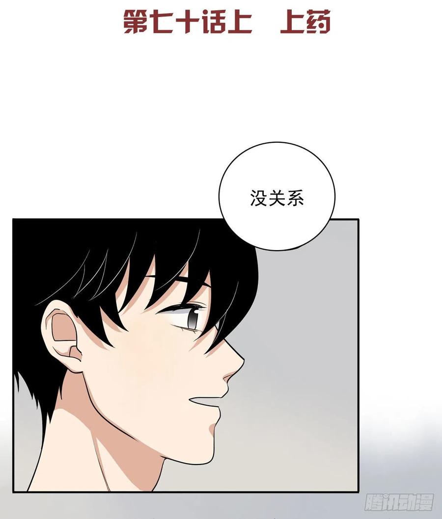 夹心之绊70上 上药