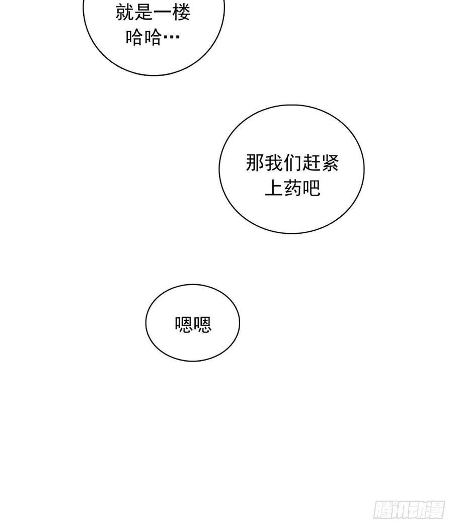 夹心之绊70上 上药