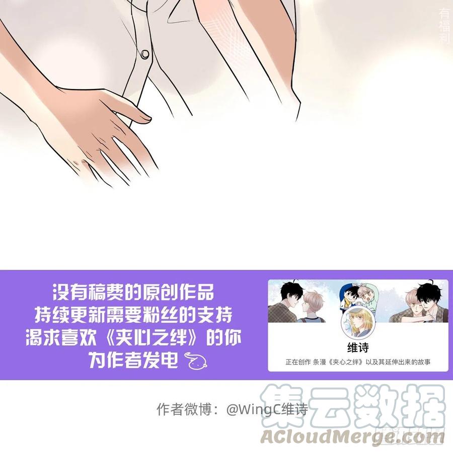 夹心之绊70上 上药