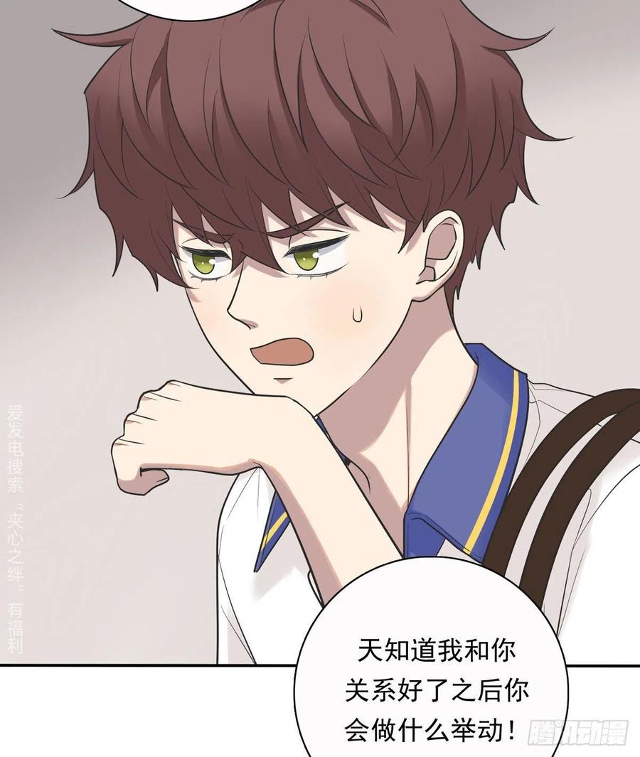 夹心之绊76 私心