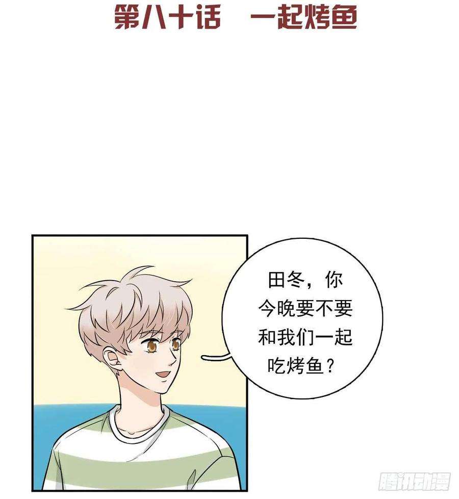 夹心之绊80 一起烤鱼