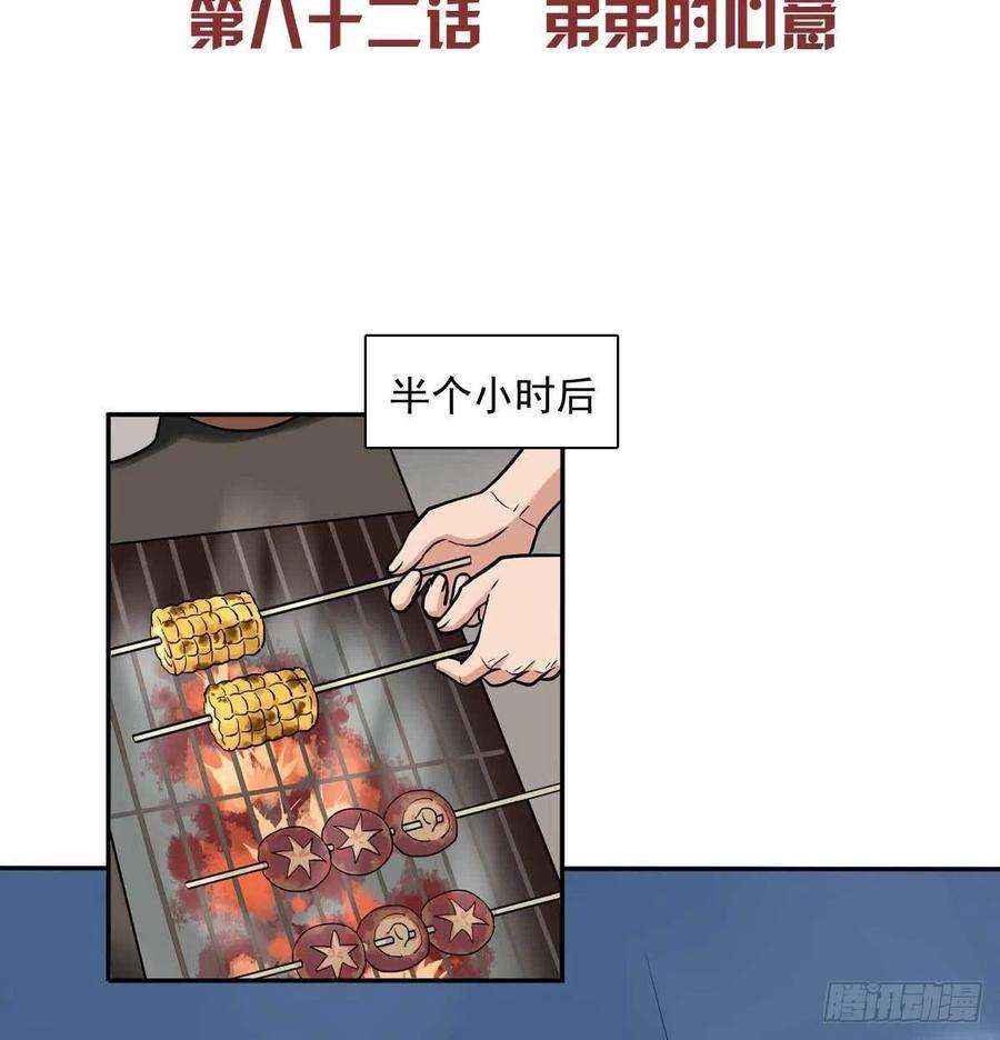 夹心之绊82 弟弟的心意