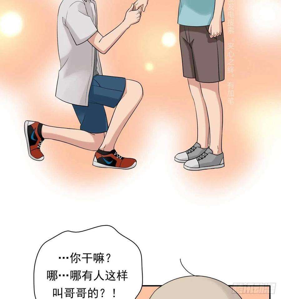 夹心之绊82 弟弟的心意