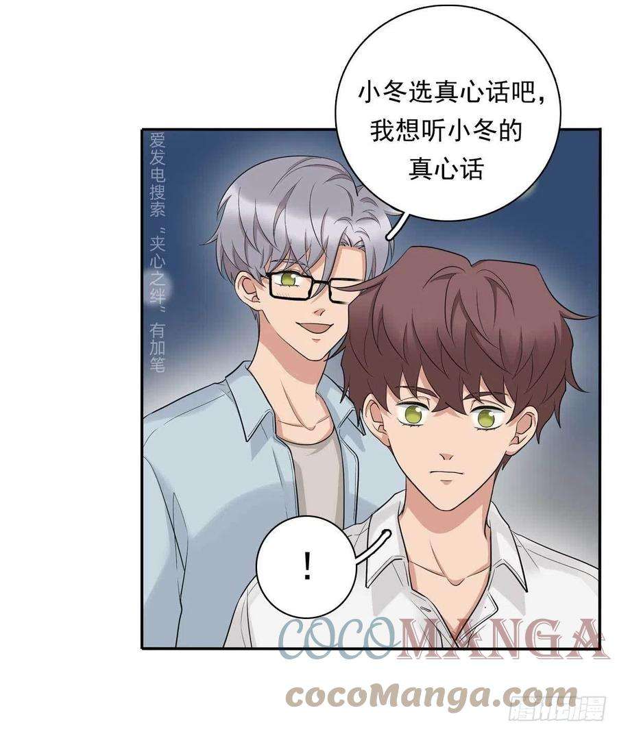 夹心之绊83 丢脸的事