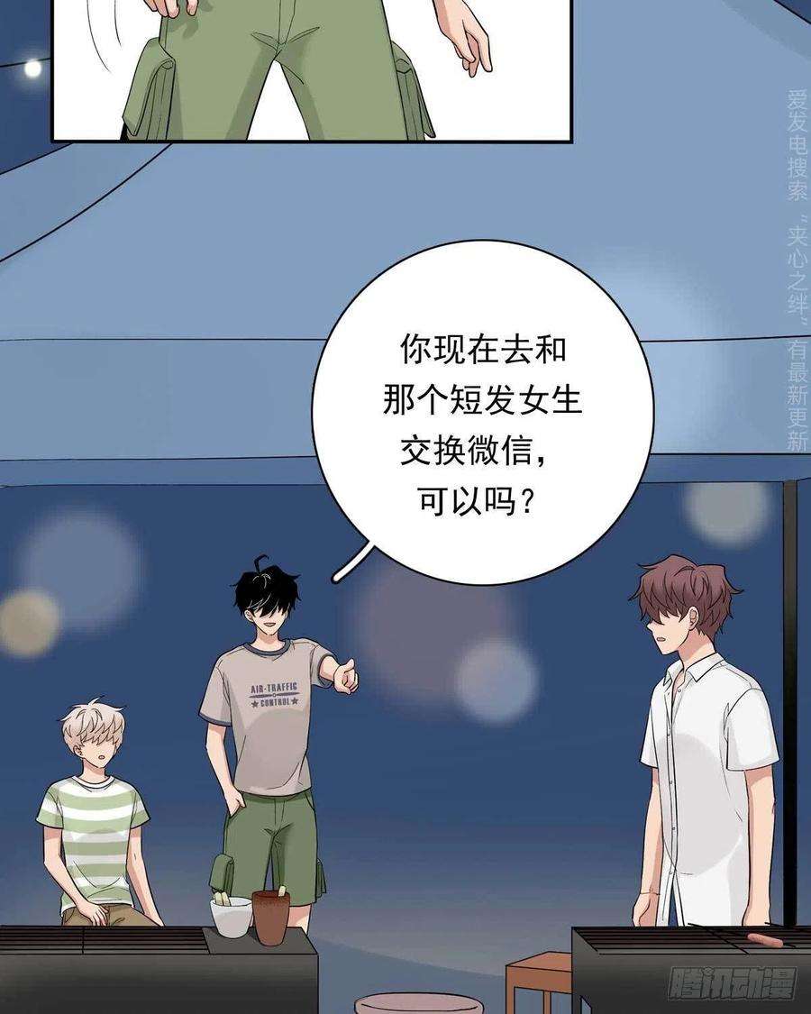 夹心之绊83 丢脸的事