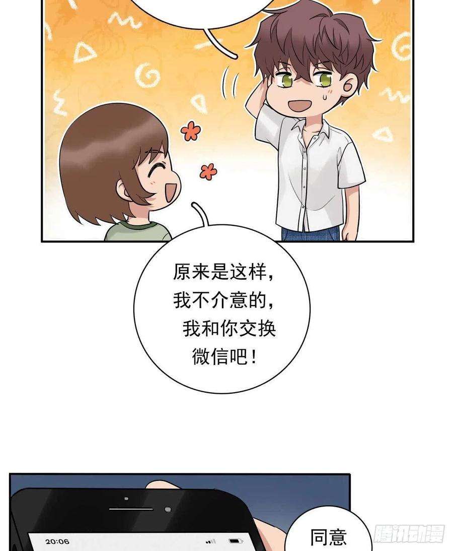夹心之绊84 交换微信