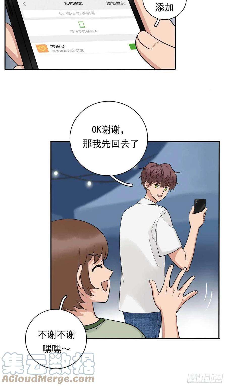 夹心之绊84 交换微信