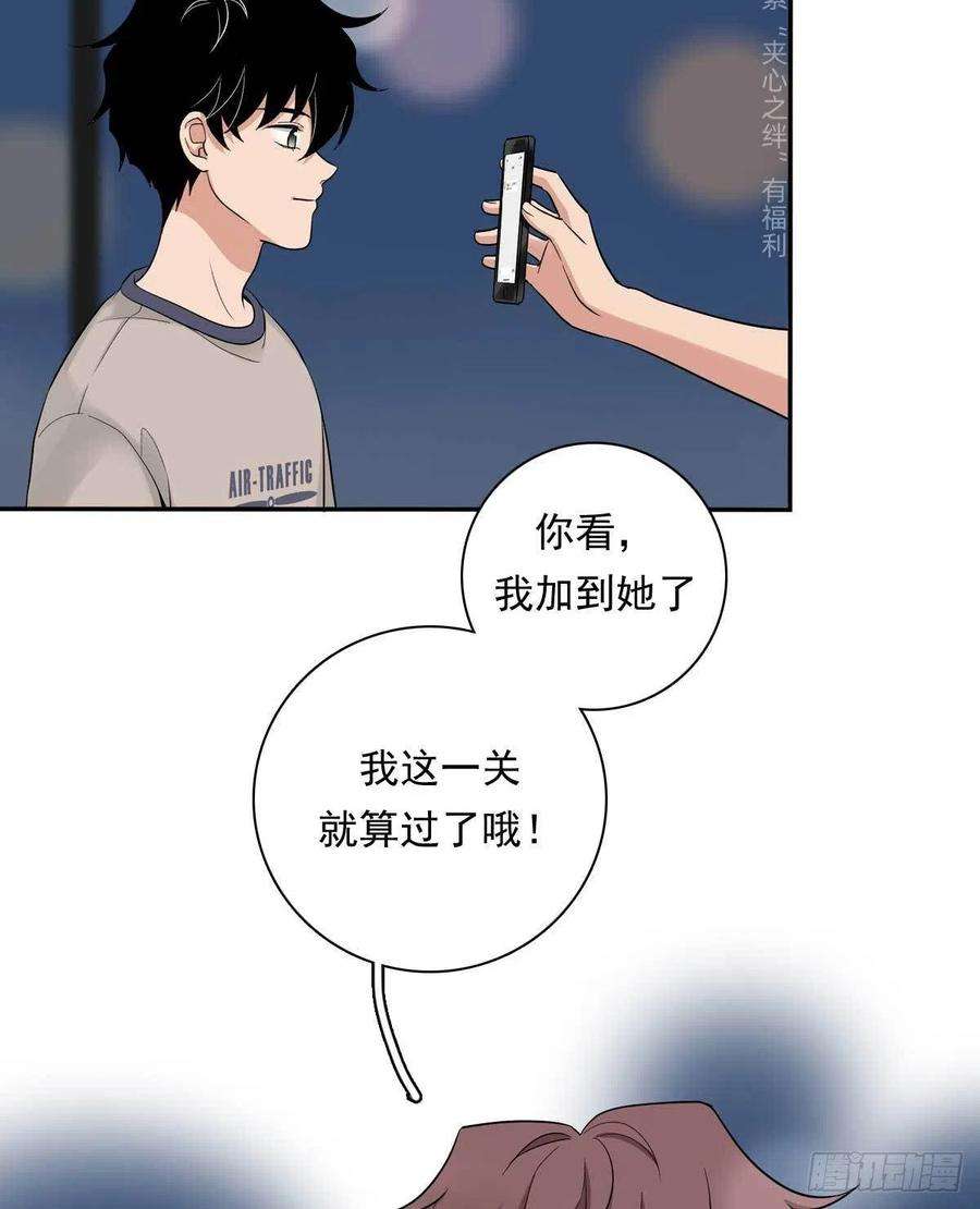 夹心之绊84 交换微信