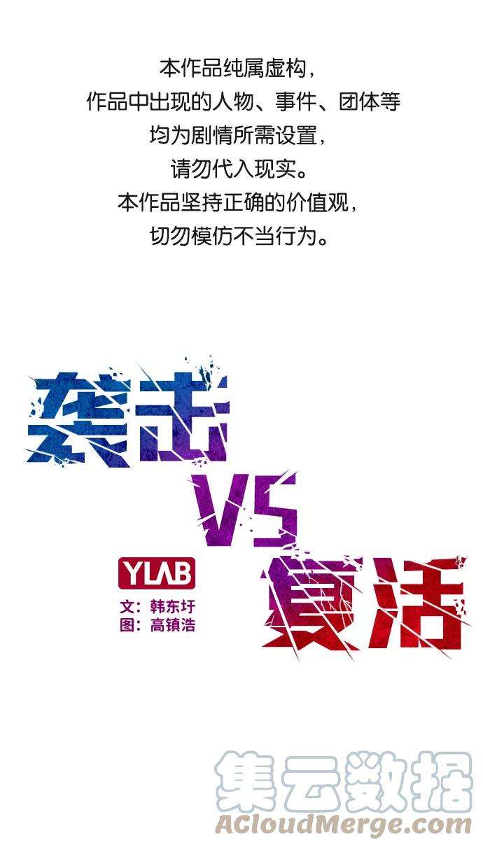 袭击VS复活2话