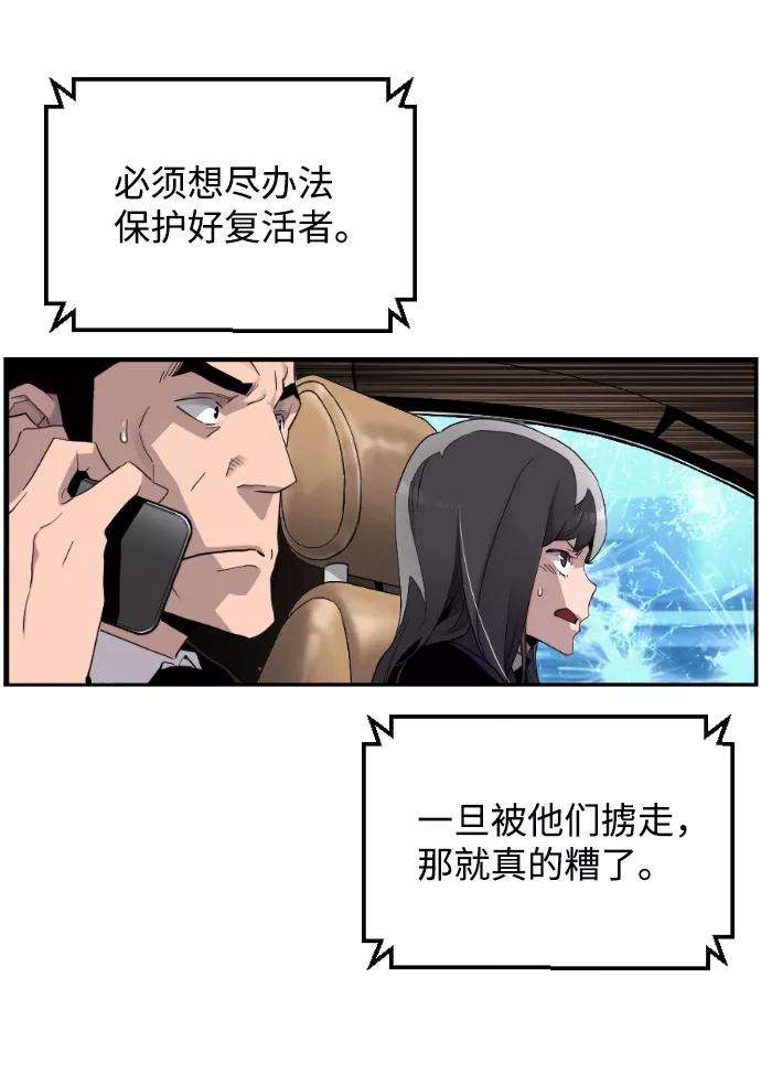 袭击VS复活3话