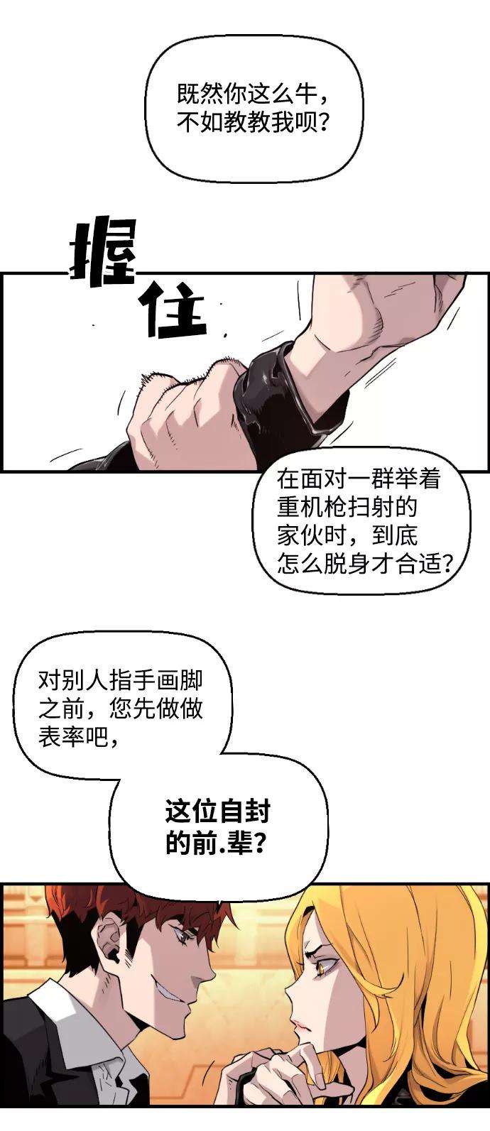 袭击VS复活3话