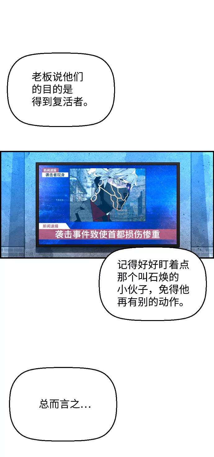 袭击VS复活4话