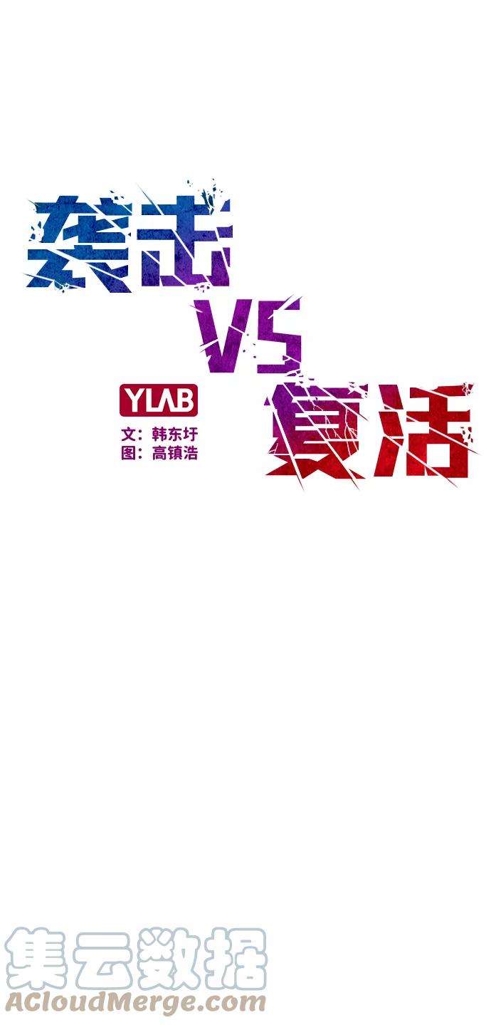 袭击VS复活4话