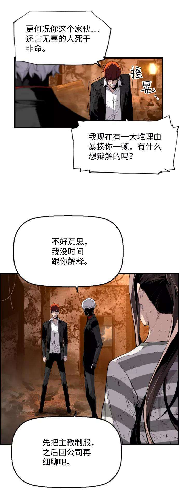袭击VS复活8话