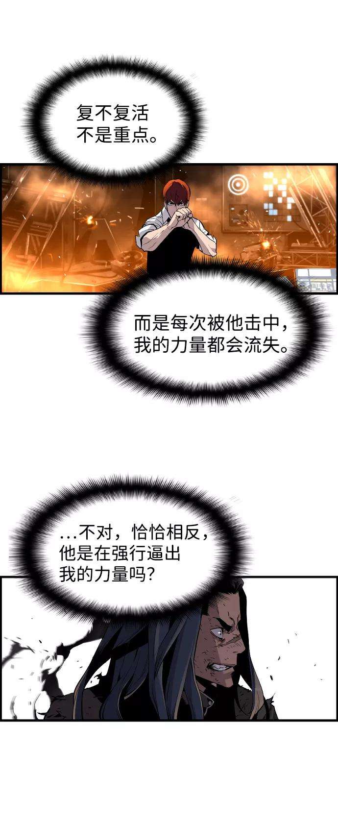 袭击VS复活16话
