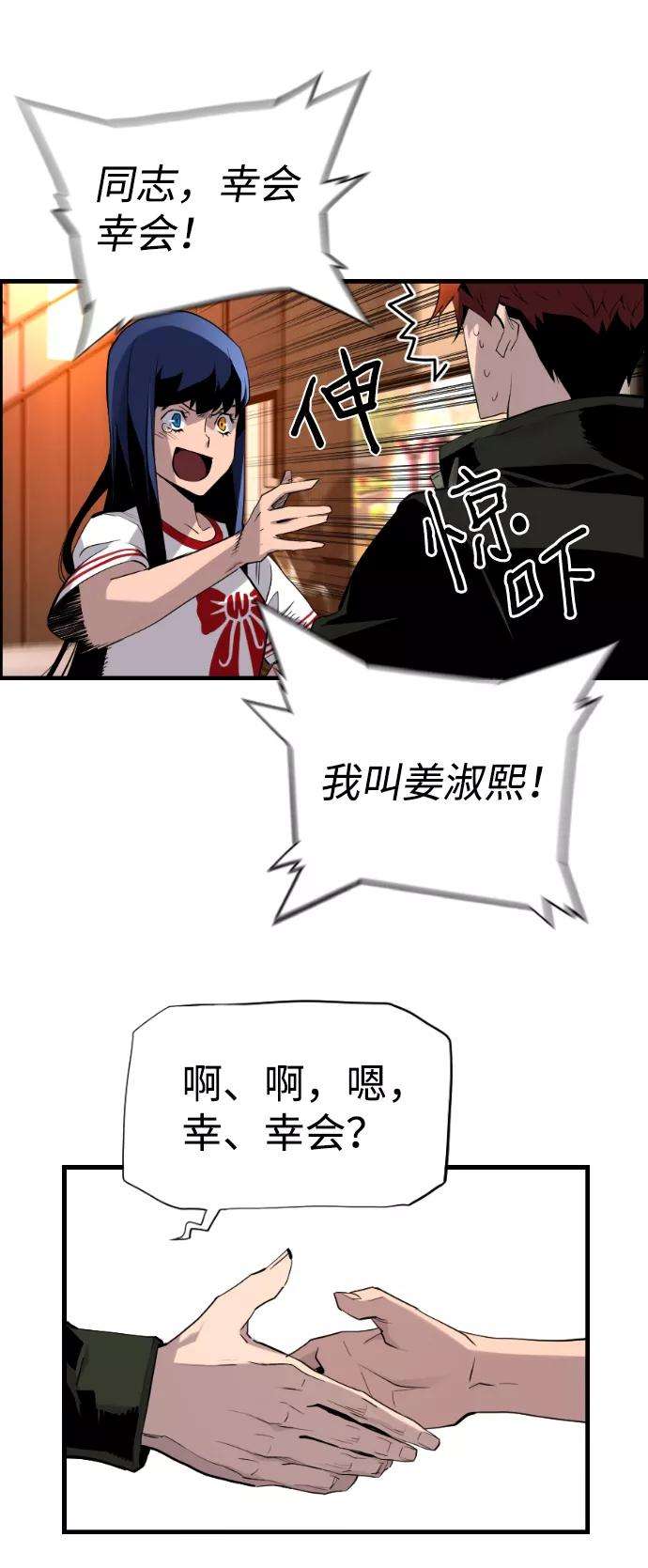 袭击VS复活18话