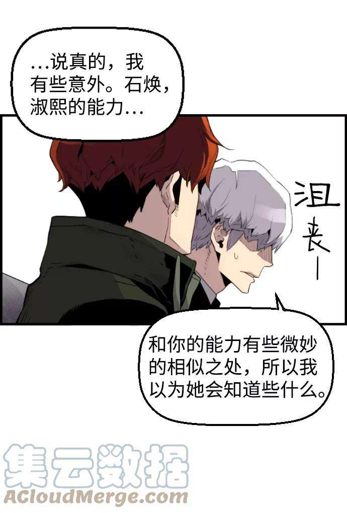 袭击VS复活18话
