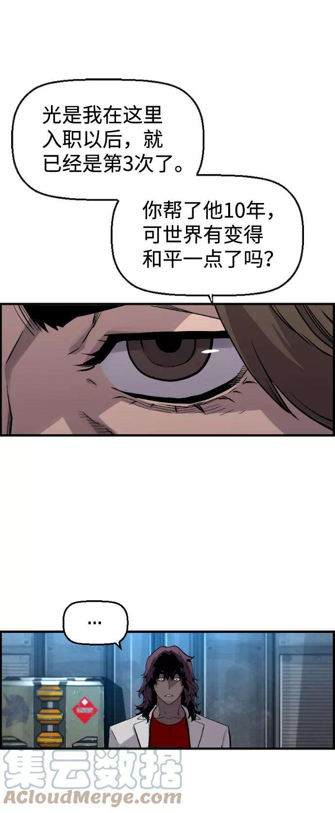 袭击VS复活23话