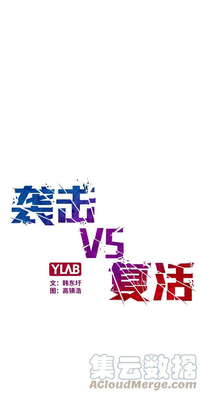 袭击VS复活24话