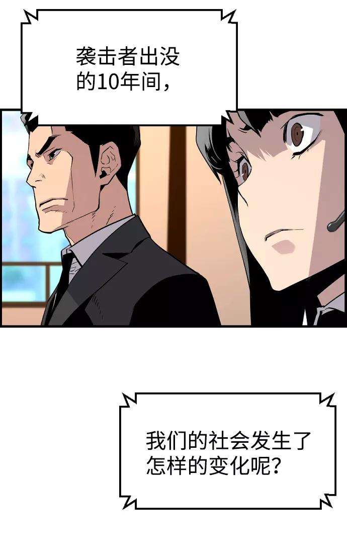 袭击VS复活24话