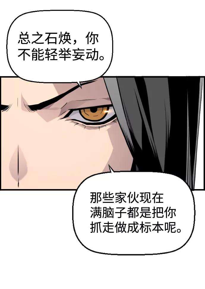 袭击VS复活26话