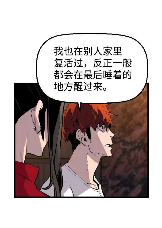 袭击VS复活27话