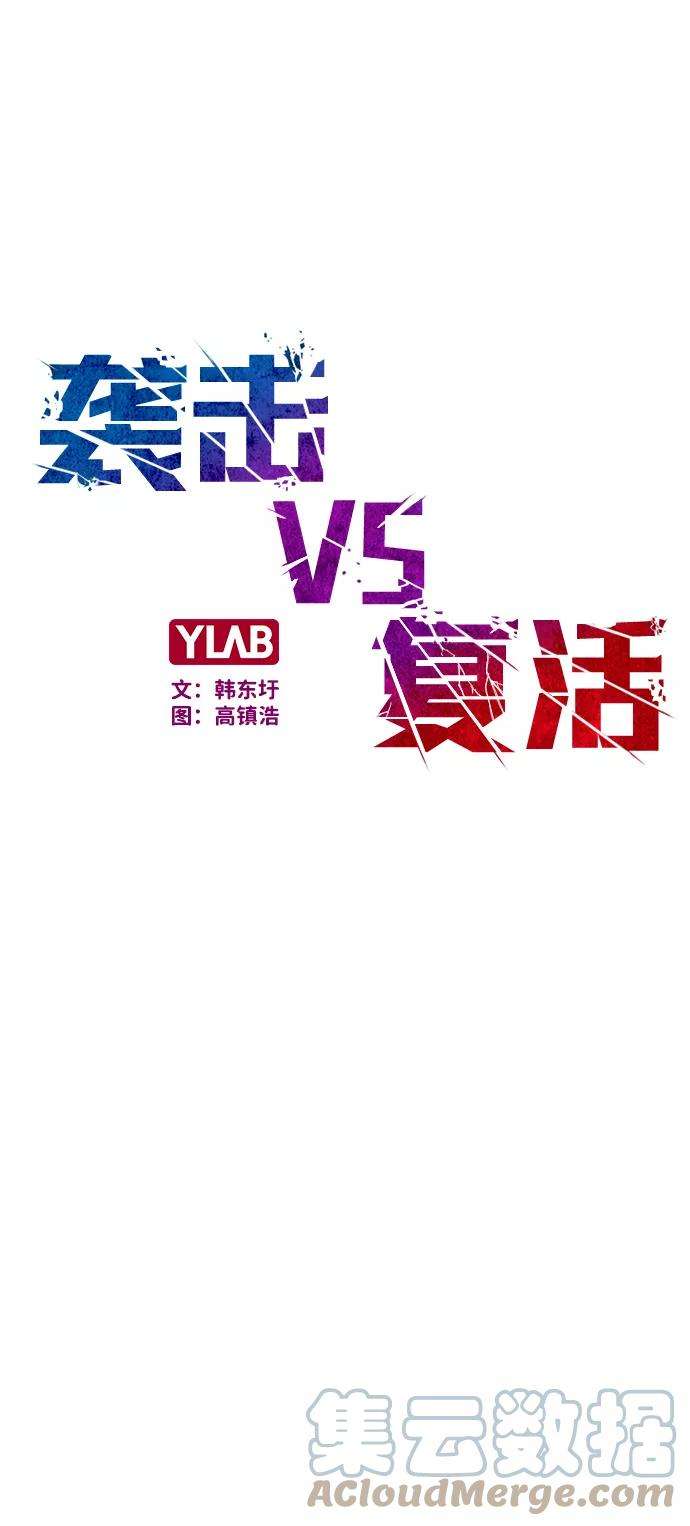 袭击VS复活32话