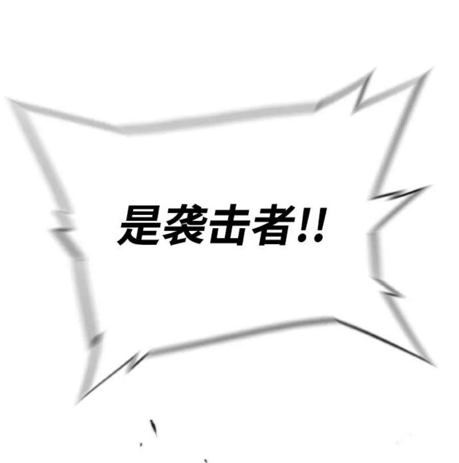 袭击VS复活41话