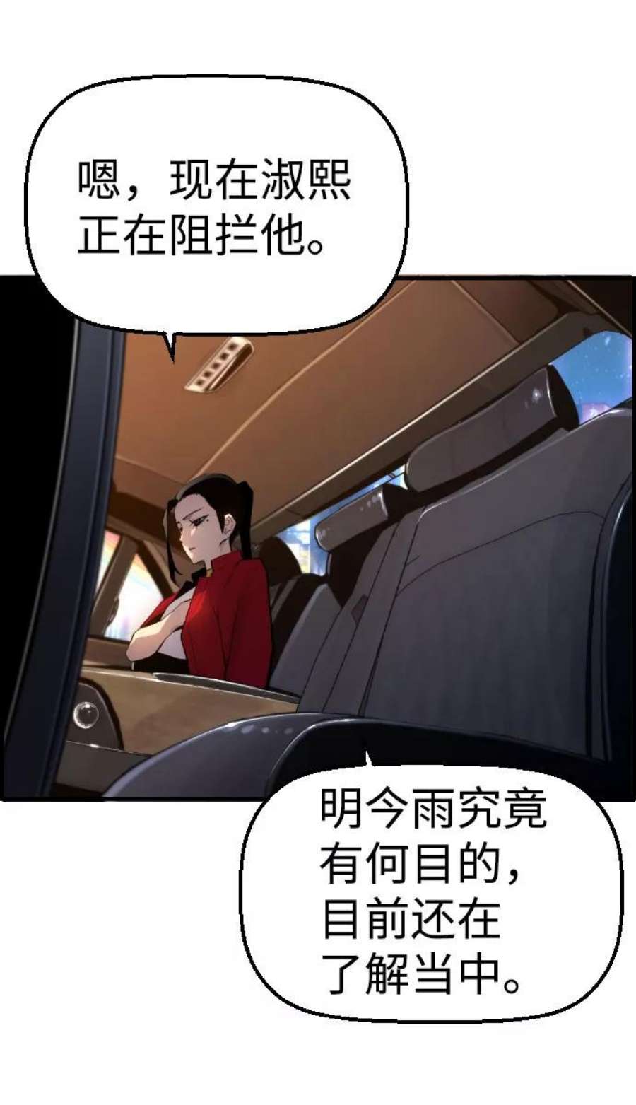 袭击VS复活43话