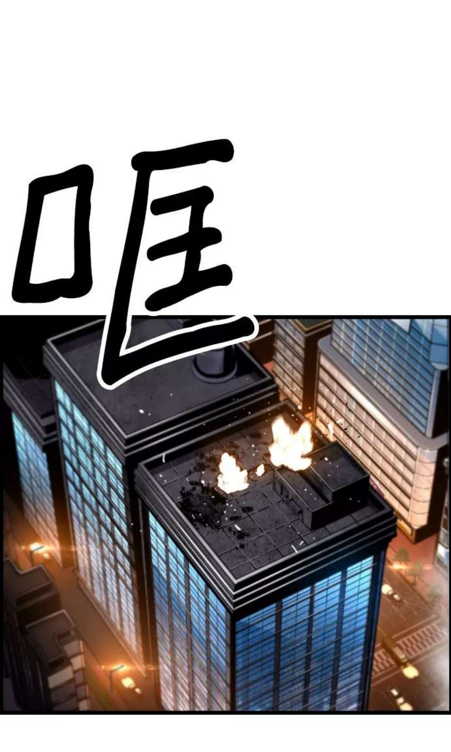 袭击VS复活43话