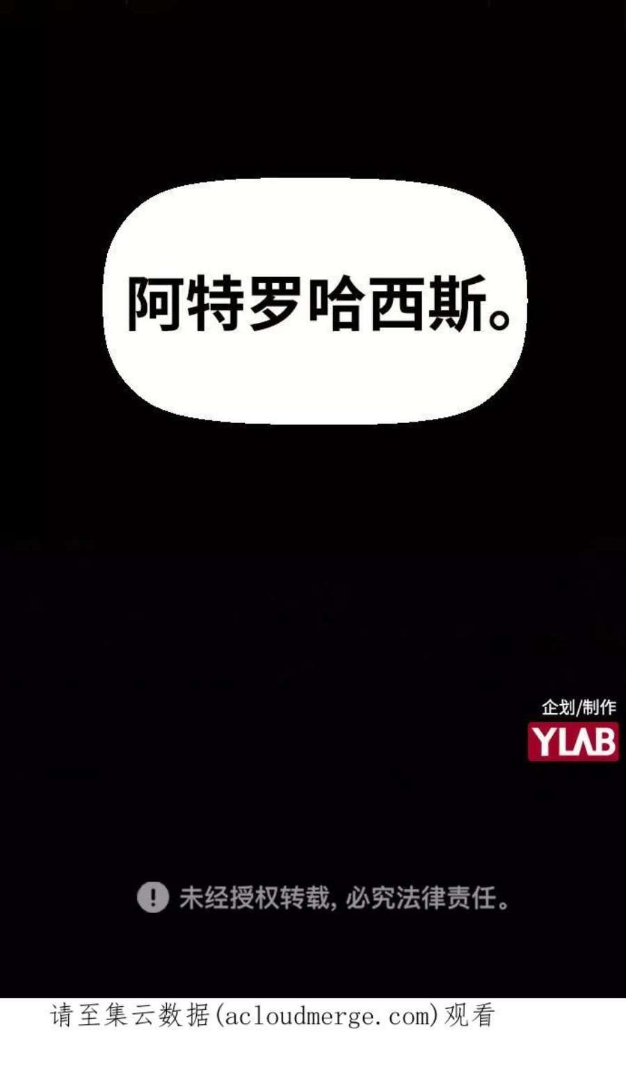 袭击VS复活43话