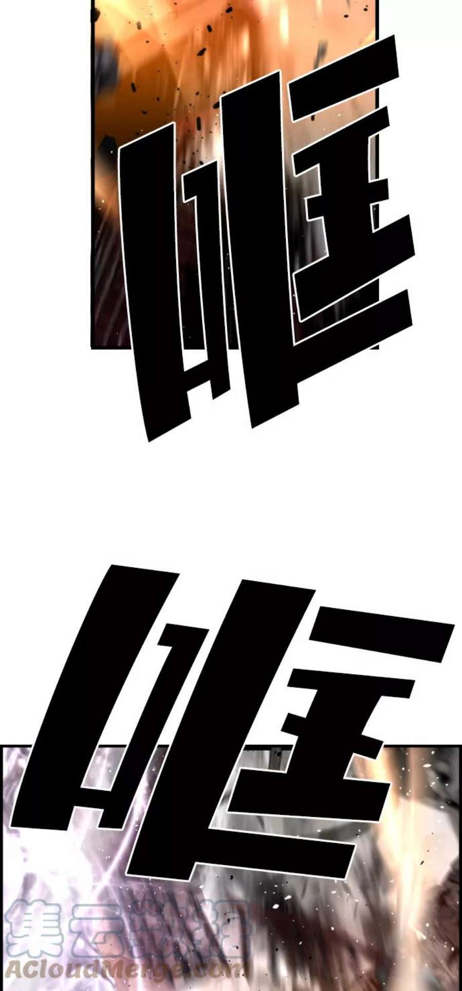 袭击VS复活44话
