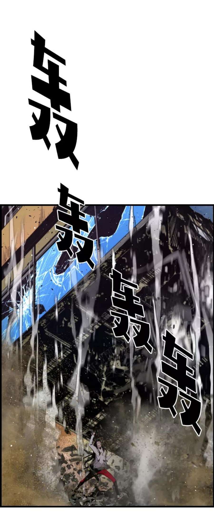 袭击VS复活44话