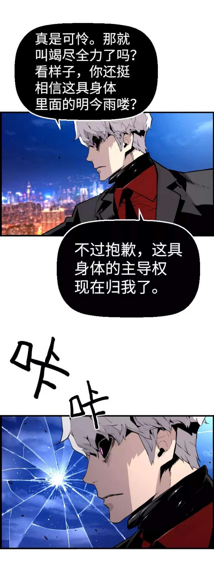 袭击VS复活44话