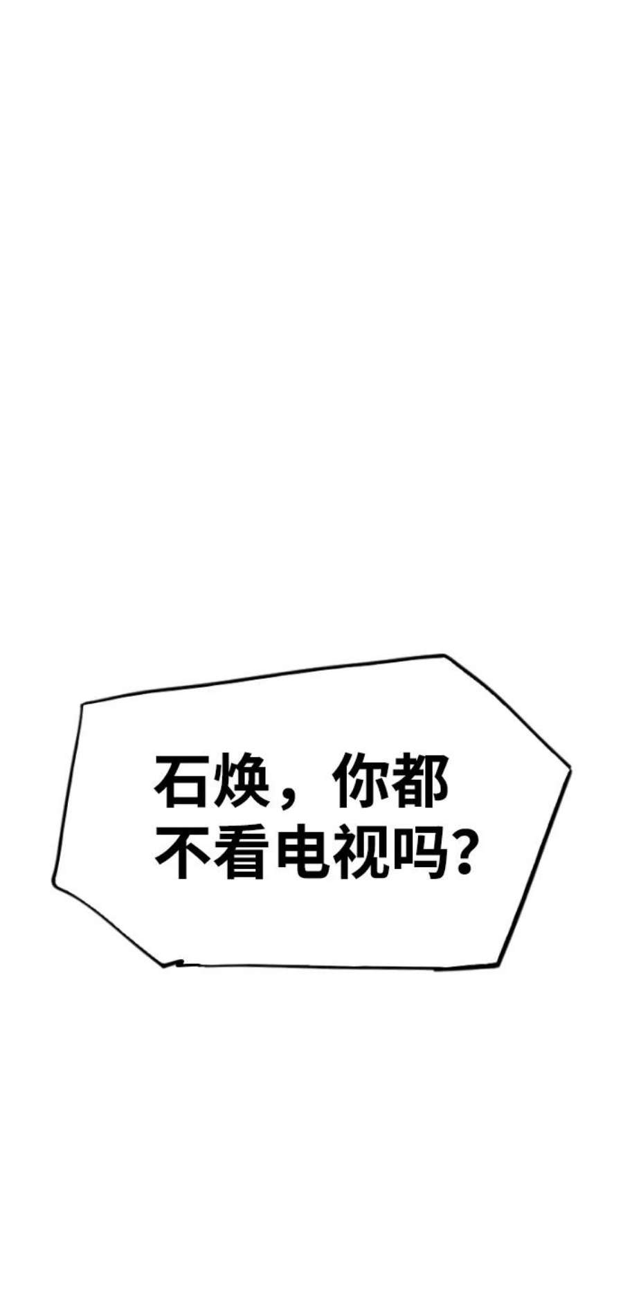 袭击VS复活50话