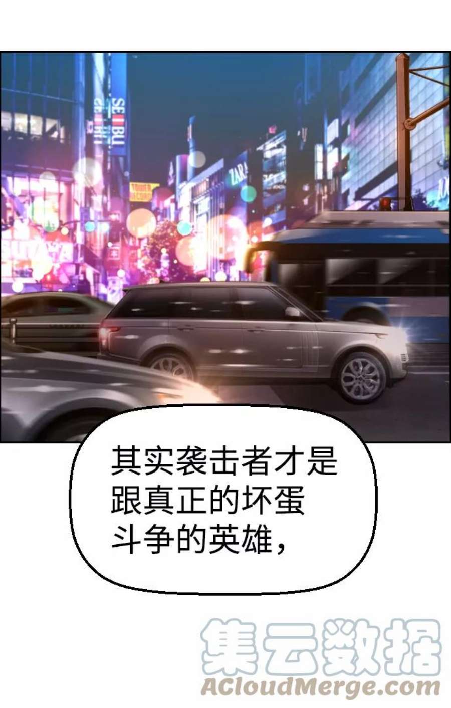 袭击VS复活50话
