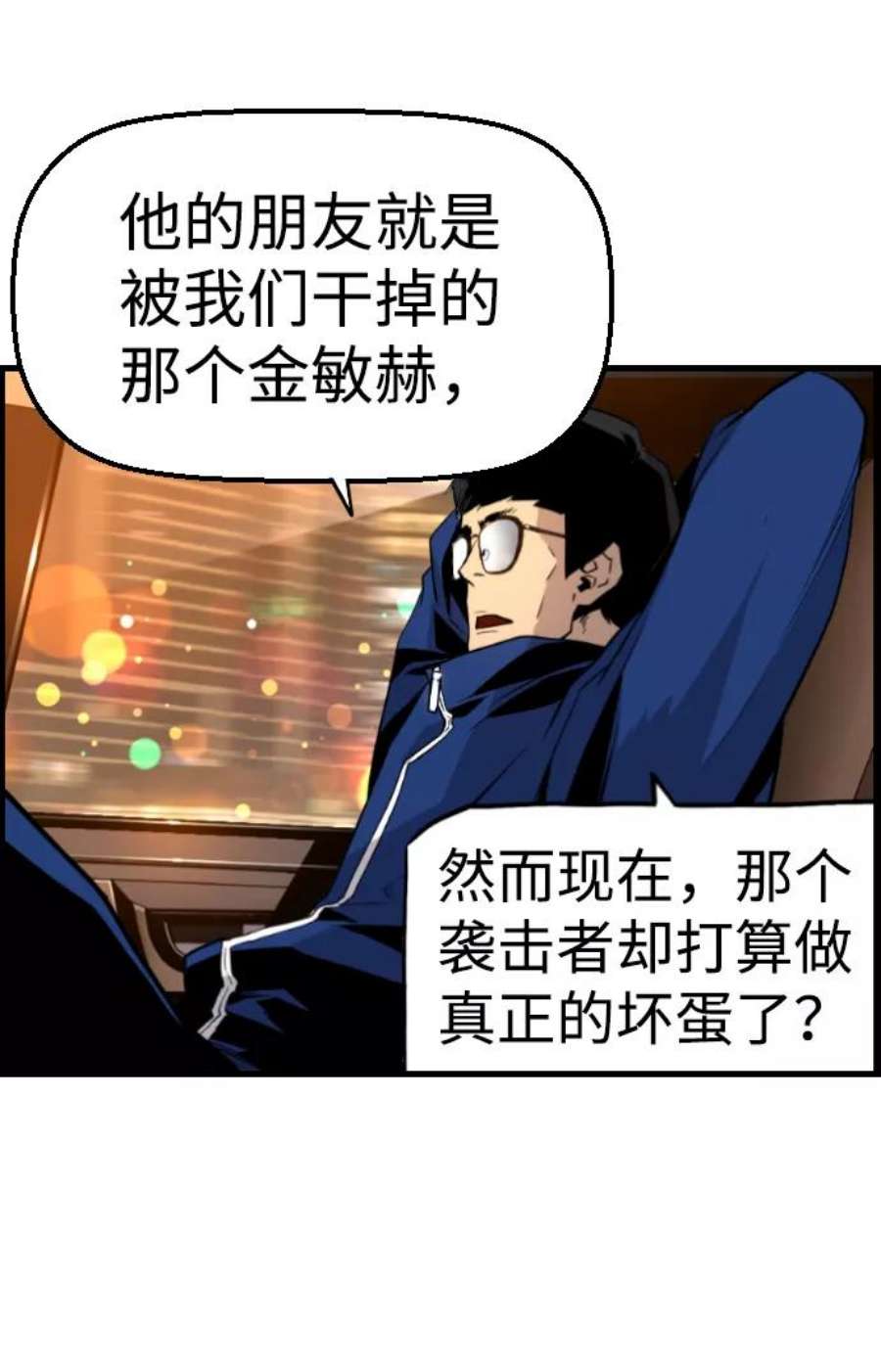 袭击VS复活50话