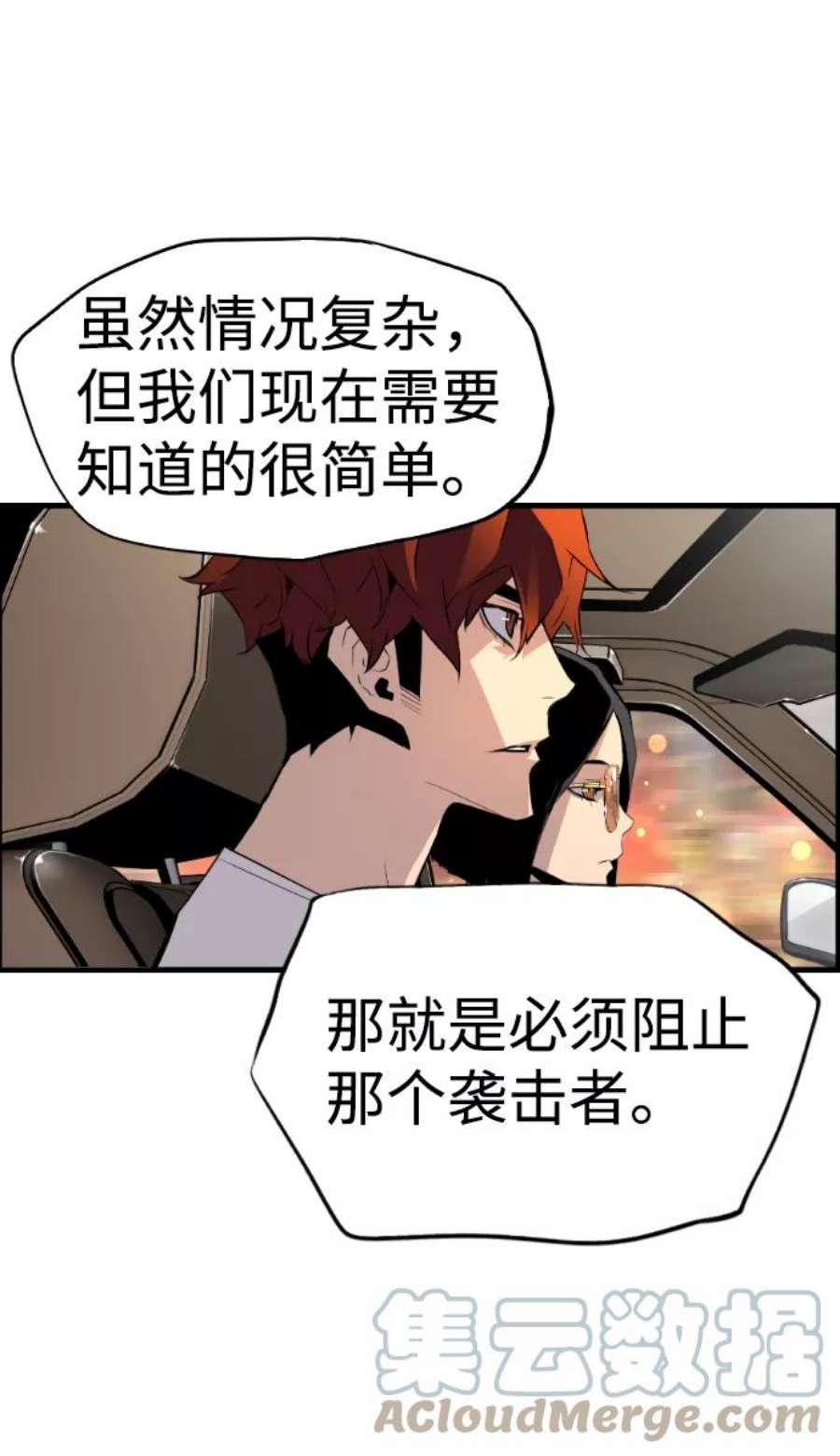 袭击VS复活50话