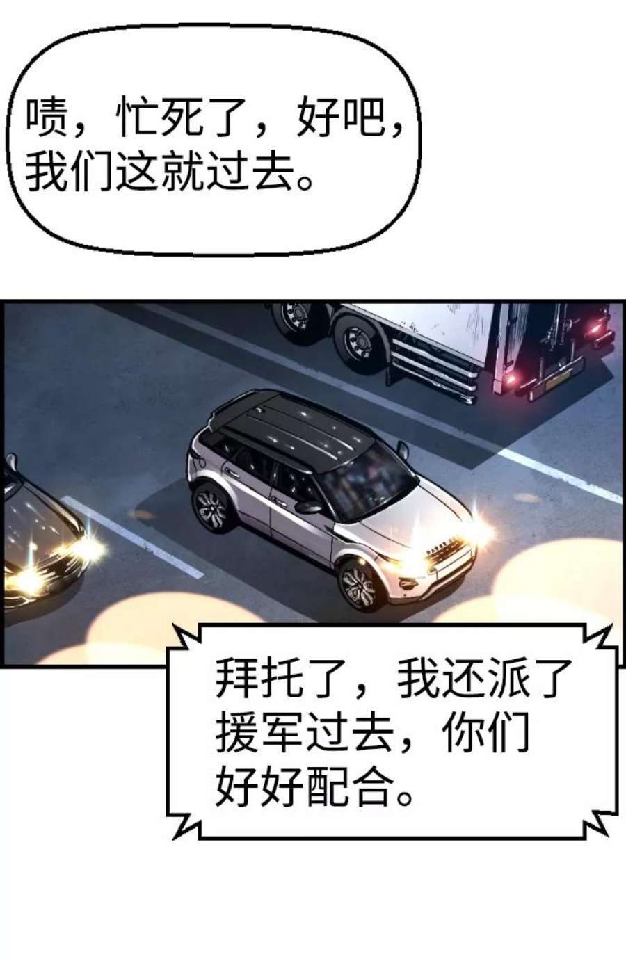 袭击VS复活50话