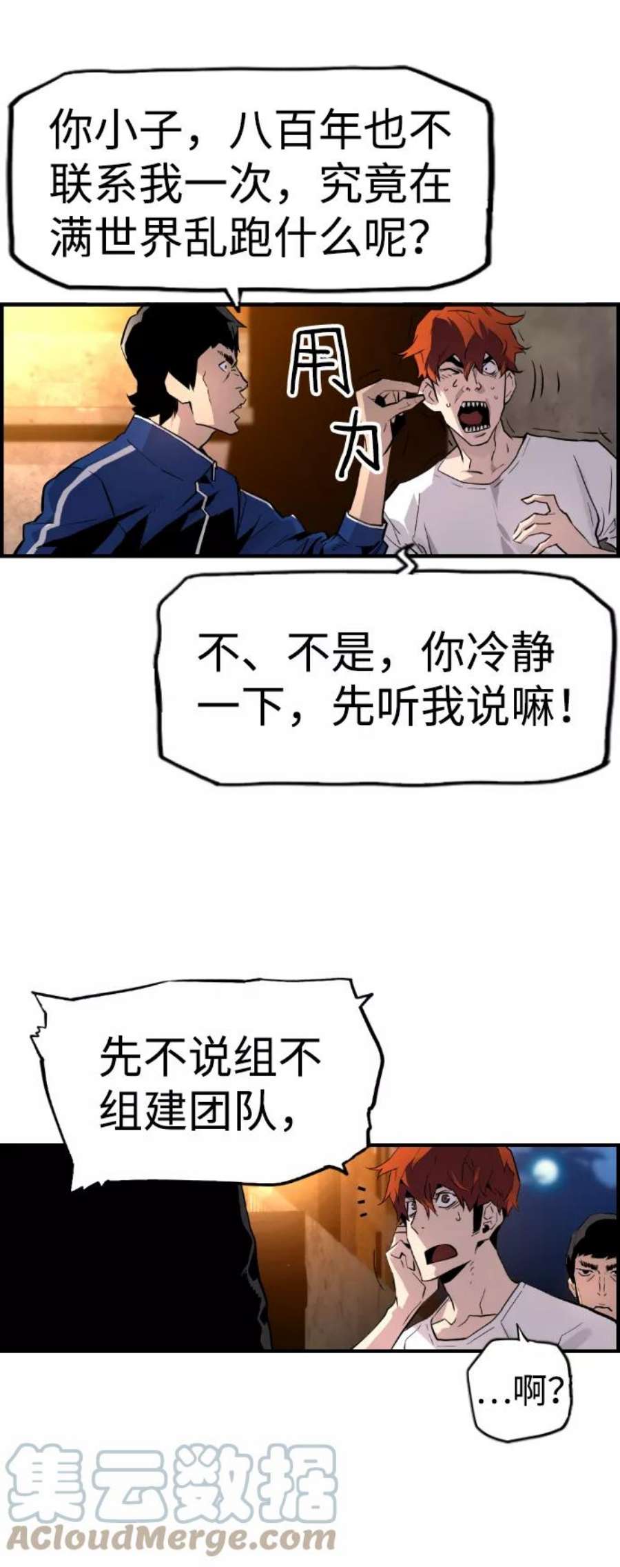 袭击VS复活50话