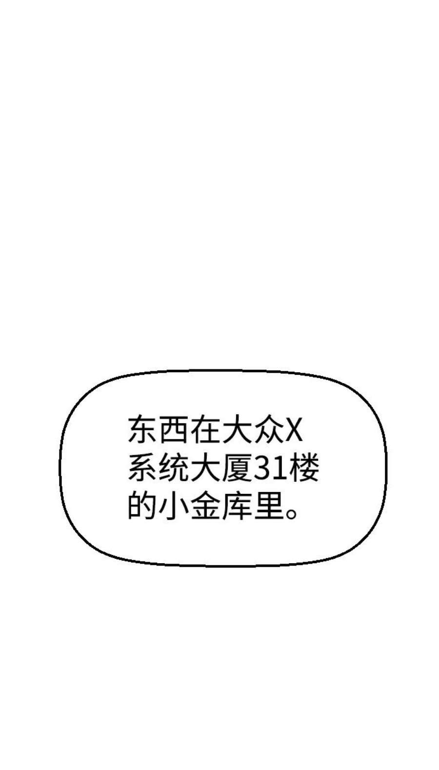 袭击VS复活50话