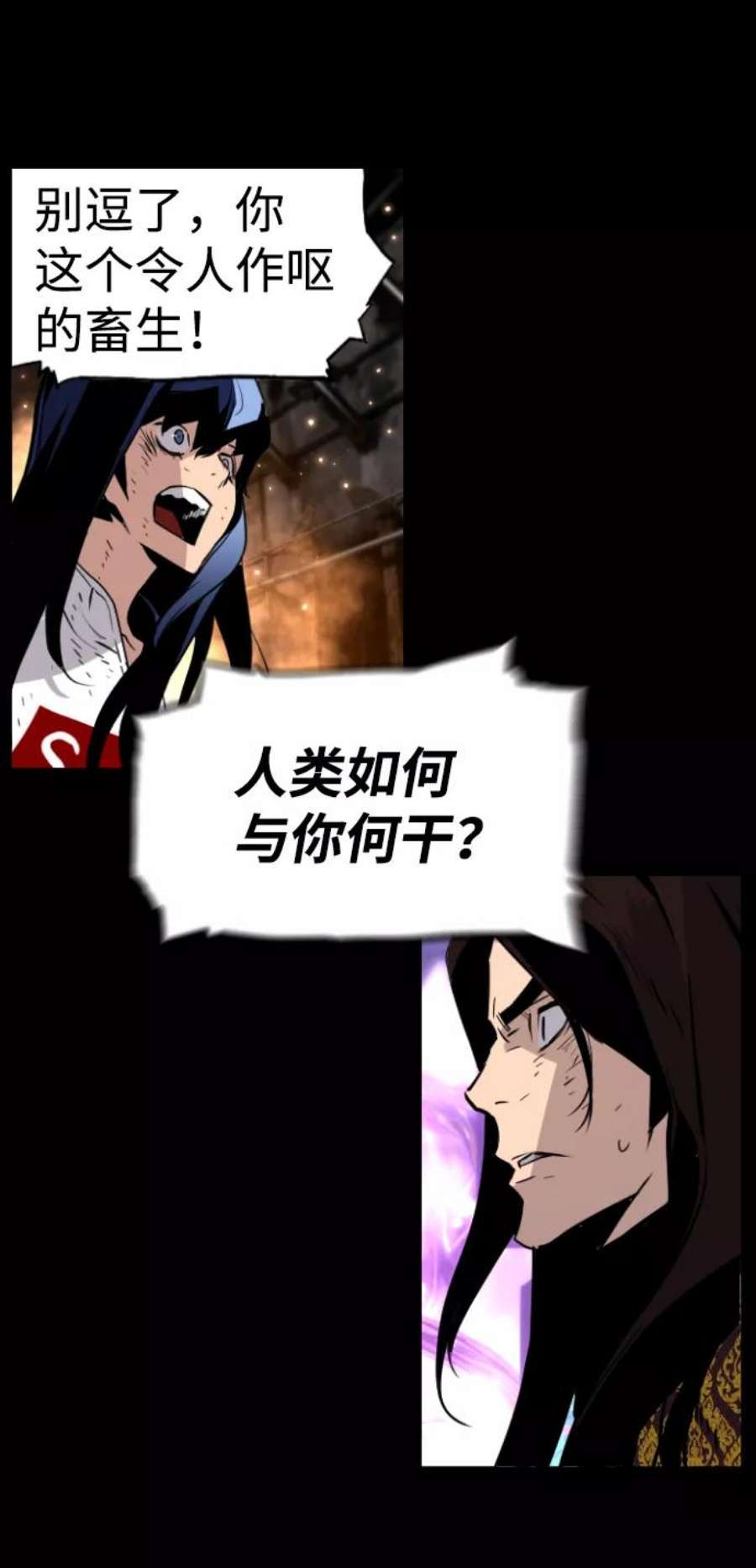 袭击VS复活50话