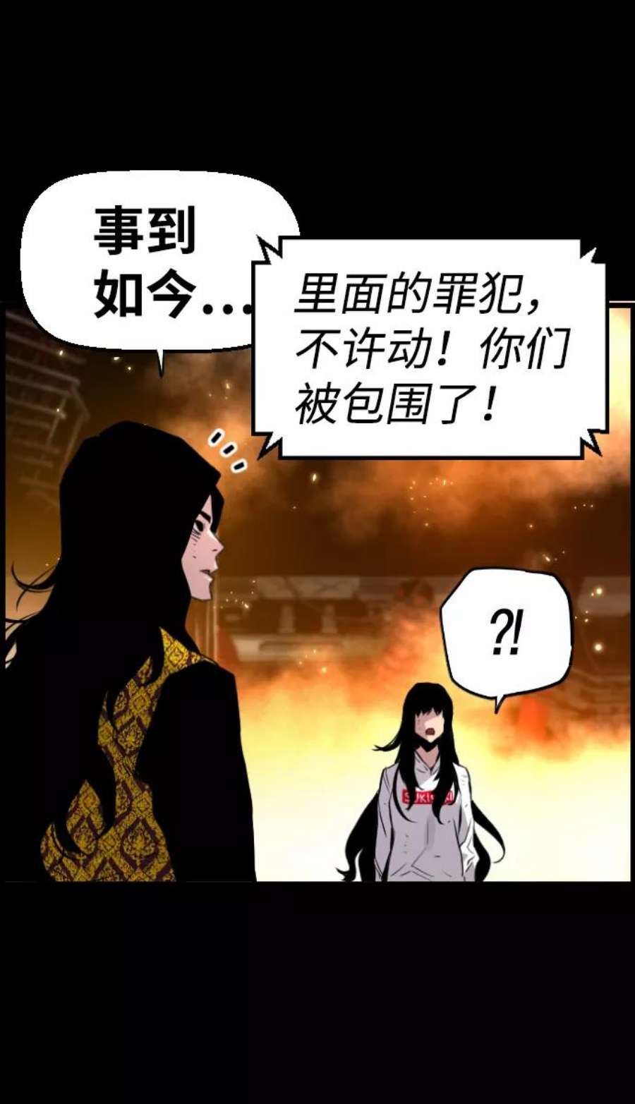 袭击VS复活50话