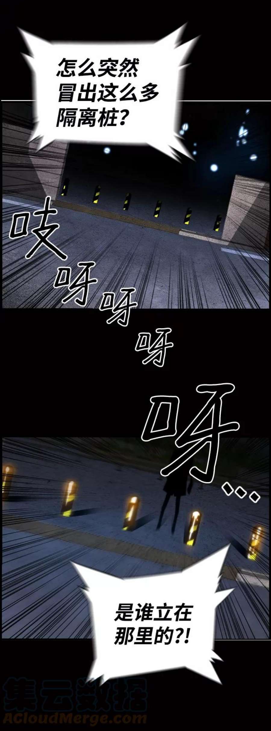 袭击VS复活50话