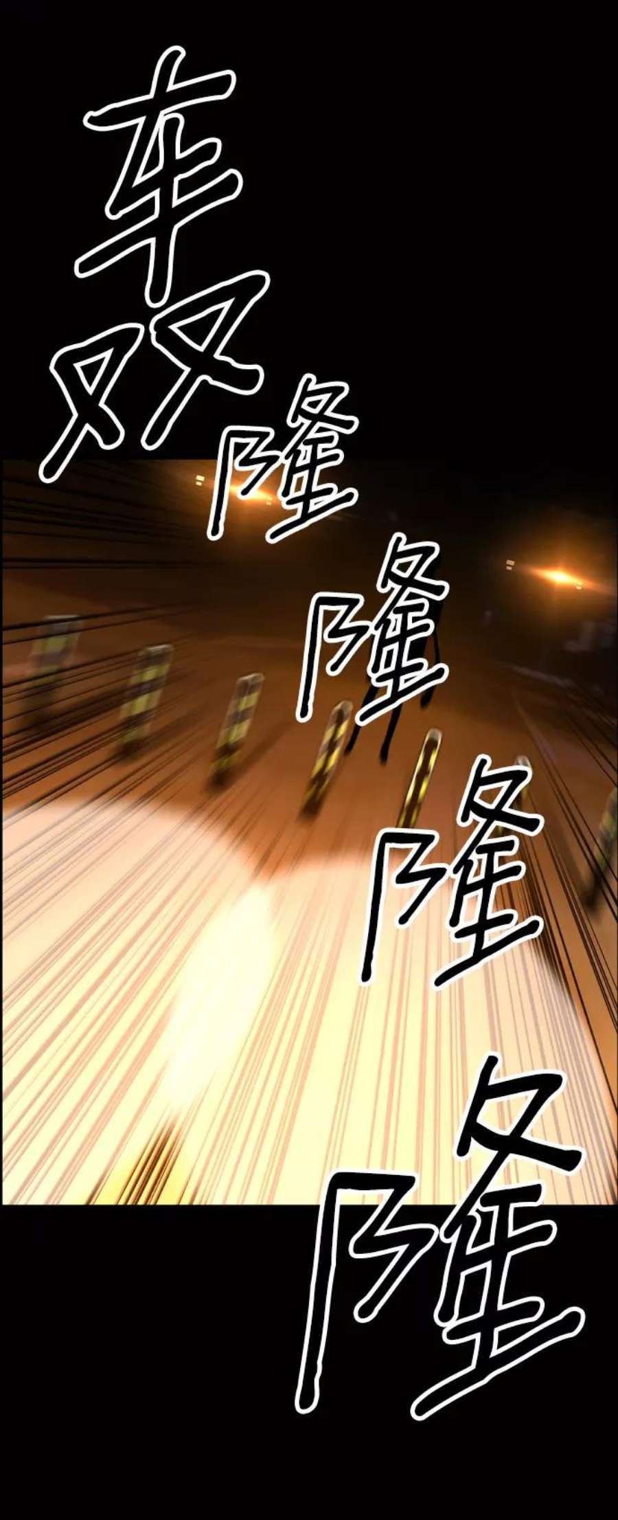 袭击VS复活50话