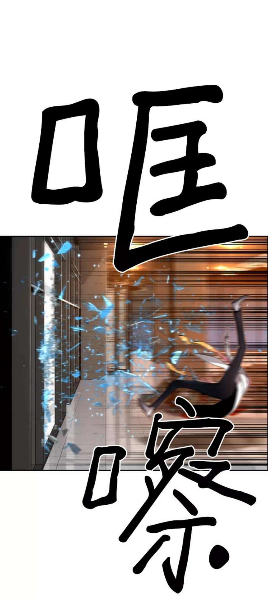 袭击VS复活51话