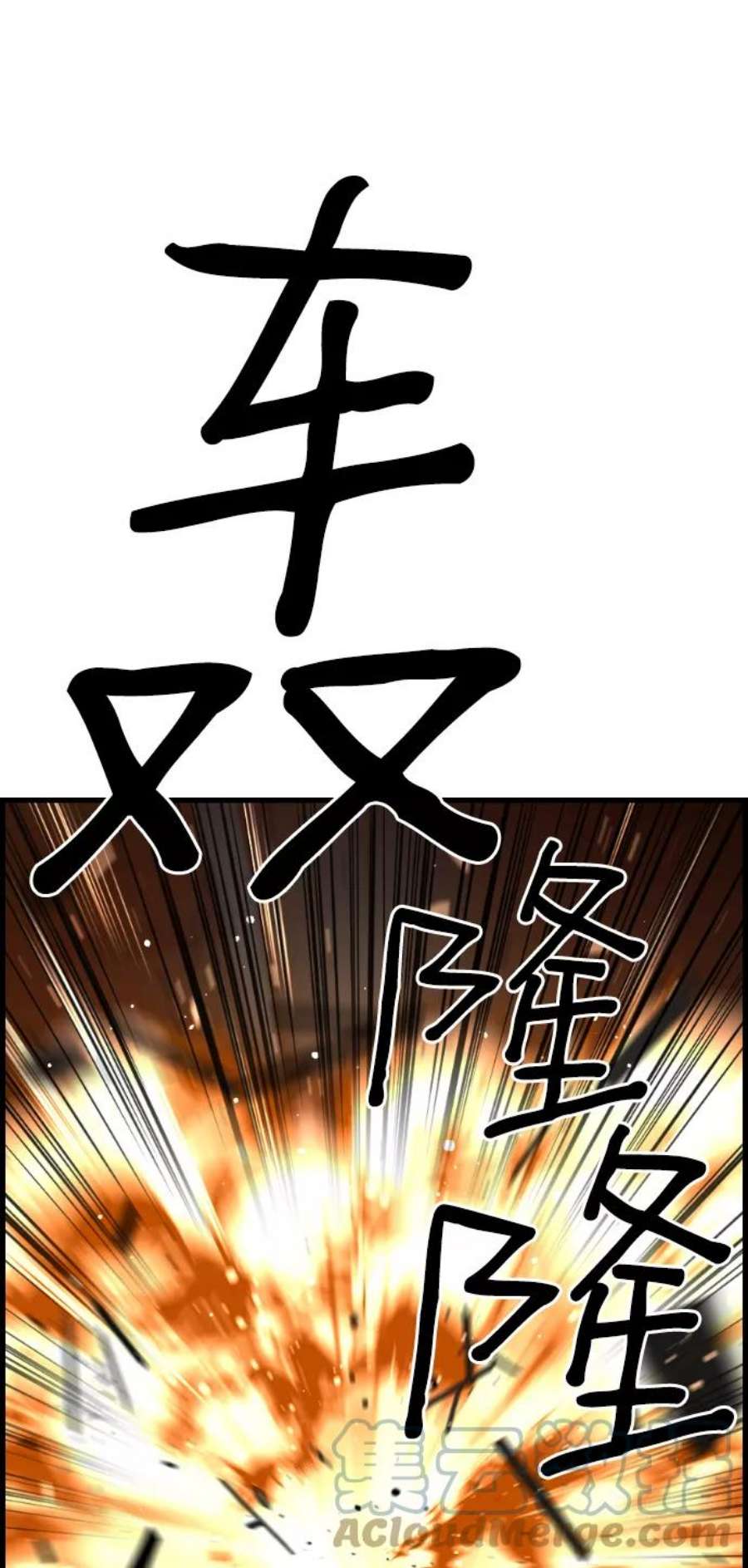 袭击VS复活51话