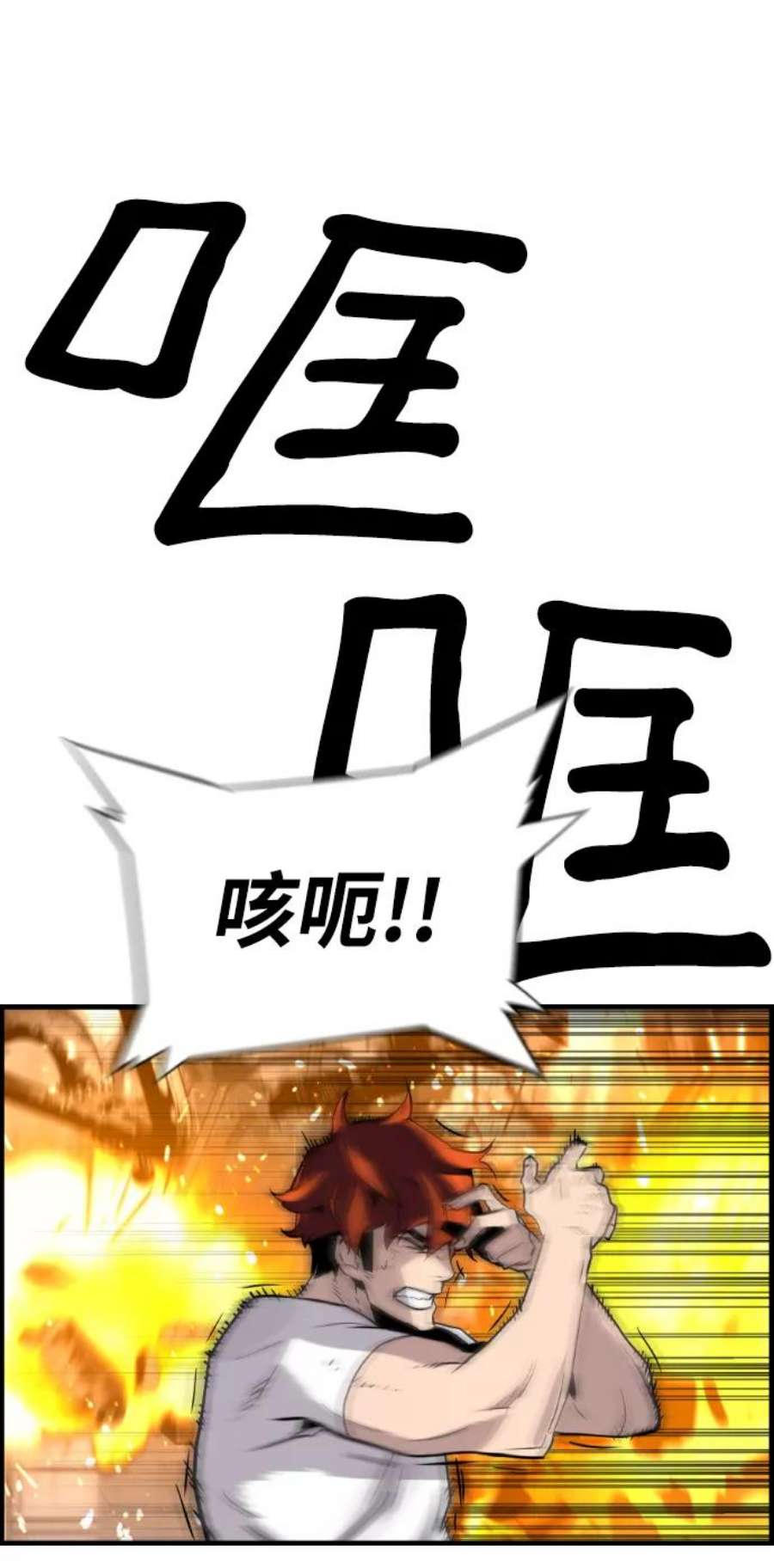 袭击VS复活51话