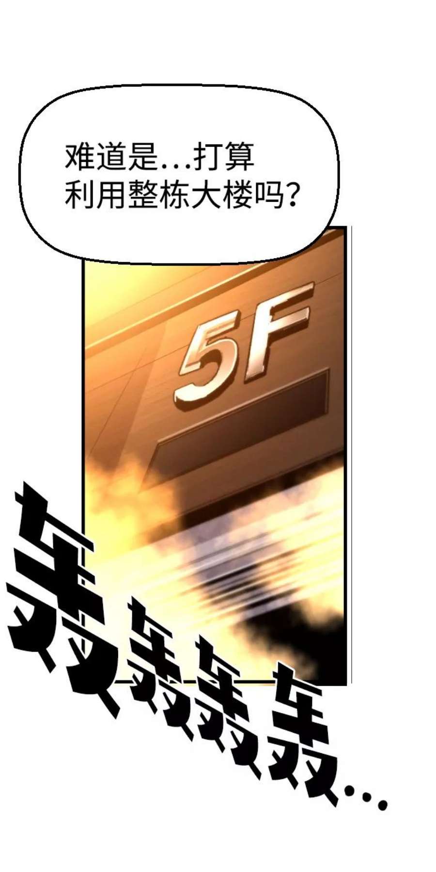 袭击VS复活51话